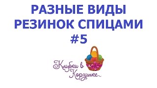 Ложная патентная резинка. Вязание спицами. #KVK Ложная патентная резинка. Вязание спицами. #KVK