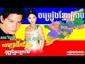 Khmer kampuchea krom  khmer krom songs  khmer old songs