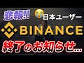 【悲報】日本ユーザー終了？バイナンスJAPANが6月よりサービス開始!?【仮想通貨】【ビットコイン】