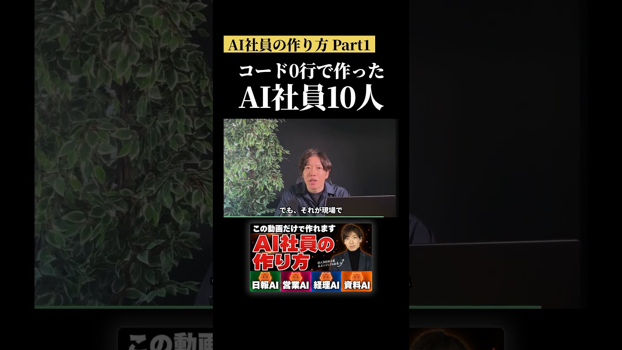 コード0行でAI社員10人。作って分かった大事なこと