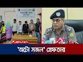 'অটো সজল' গ্রেফতার, পুলিশের লুণ্ঠিত অস্ত্র-গুলিসহ বিপুল পরিমাণ মাদকদ্রব্য উদ্ধার | DMP | Jamuna TV
