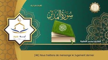 Sourate Al-Muddathir | Mohammed Al-Faqih (74) سورة المدثر | محمد الفقيه