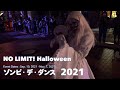 USJ ハロウィンホラーナイト2021 キューティーエリア 【白いドレス・アイドルゾンビ】のラタタダンス