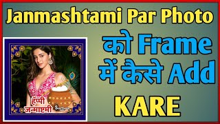 Janmashtami Par Ko Frame Me kaise Add Kare | Karishma Janmashtami Special Photo Frame screenshot 5
