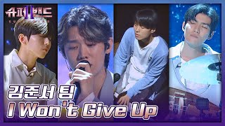 Download Lagu 조명, 온도, 습도 모두 완벽..☆ 김준서(Kim Joonseo) 팀의 〈I Won't Give Up〉♪ 슈퍼밴드2(superband2) 9회 | JTBC 210830 방송 MP3 Download Lagu 조명, 온도, 습도 모두 완벽..☆ 김준서(Kim Joonseo) 팀의 〈I Won't Give Up〉♪ 슈퍼밴드2(superband2) 9회 | JTBC 210830 방송 MP3