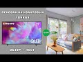 НОВИНКА SAMSUNG SMART TV QLED 4K QE43Q60AAUXUA ПОЛНЫЙ ОБЗОР + ТЕСТ