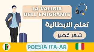 اختبر فهمك مع هذا الشعر القصير باللغة الإيطالية| La Valigia dell&#39;Emigrante