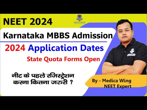 Karnataka MBBS Admission 2024: Application Form, Last date & How to apply ? NEET latest update 2024