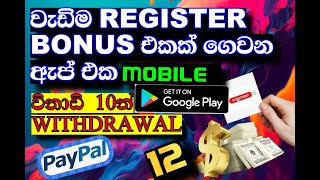 how to earn money form mobile  sinhala  2023 easy  to earn money #emoney screenshot 4