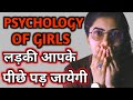 Ladki ki 2 kamzori pakdo | Ladki patane ke tarike | Ladki kaise pataye jati hai | Psychological Tips