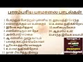   tamilchristiansongs     tamilchristiansong new.