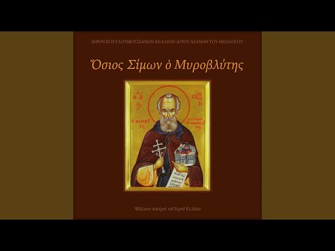 Ευλογητός Ο Θεός
