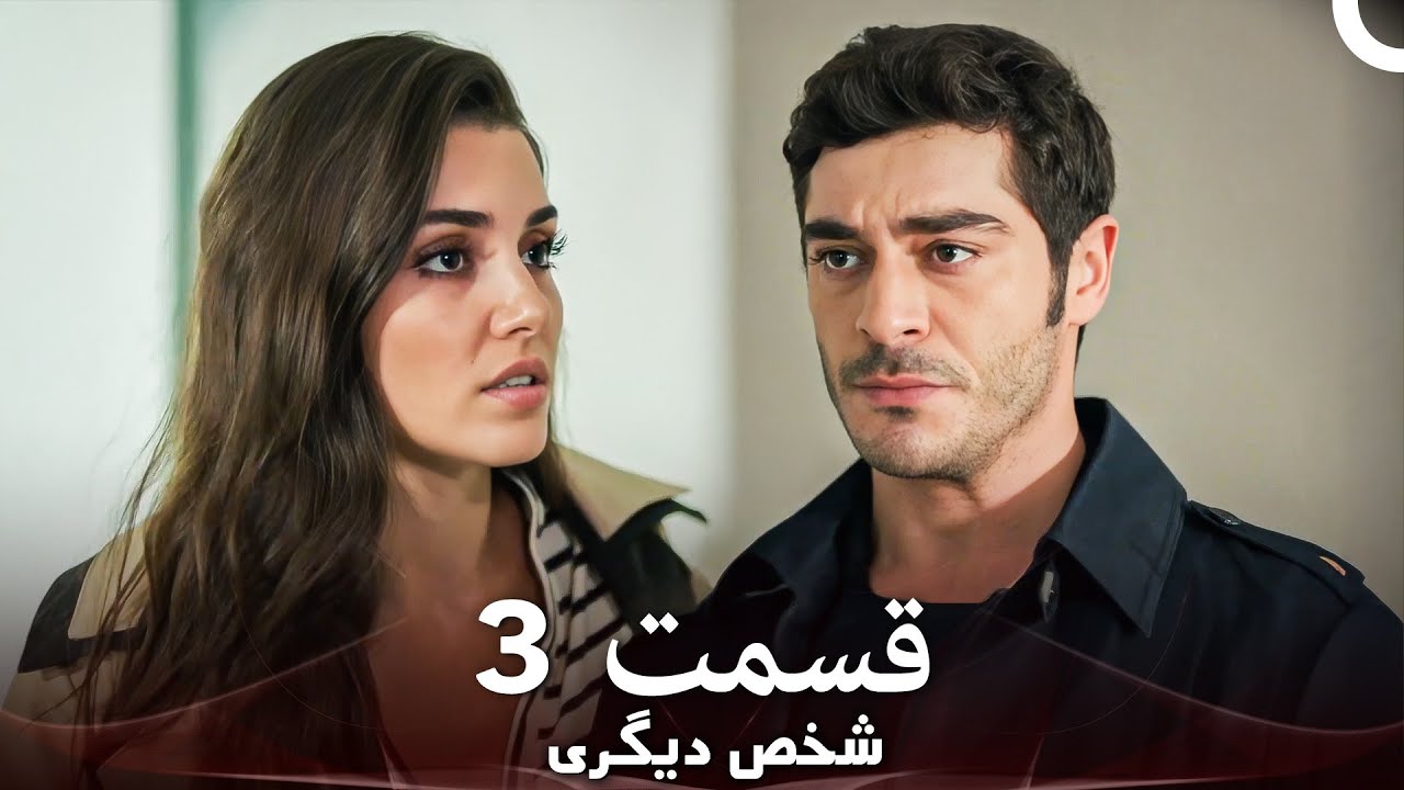 3 شخص دیگری قسمت (Dooble Farsi)