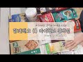 아이허브 다이어트 간식 언박싱 🍫 #아이허브추천템 #아이허브다이어트간식 #아이허브다이어트 #다이어트식재료