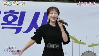 가수 조아라 남이가 원곡 서지오 가을맞이트롯가요제 노들공연기획사 20220925