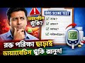 রক্ত পরীক্ষা ছাড়াই ডায়াবেটিস ঝুঁকি জানুন | IDRS Score Explained
