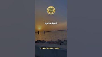 سورة طه الآية 24-35 تلاوة الشيخ محمد أيوب