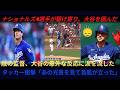 「なぜナショナルズの選手たちが大谷にこんなことを⁉️」⚾😲第1号ホームラン直後、ナショナルズの4選手が一斉に駆け寄り、大谷を取り囲んだ！🔥😳まさかの展開に敵チームの監督も驚愕…😢