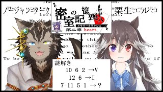 【密室の記憶喪失】第二章！ポンは２度起こる【ノージャン=ターク視点】
