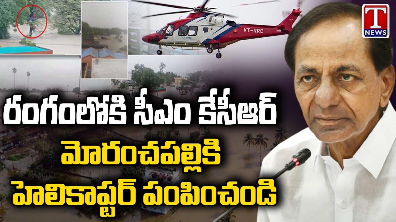 CM KCR Orders To CS To Send Helicopter To Moranchapalli Village | T News