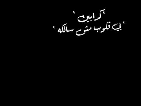 حالات واتس مهرجانات شاشه سوداء فاجره حمو الطيخا كدابين بي قلوب مش سالكه