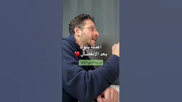 اعمله بلوك بعد الانفصال 