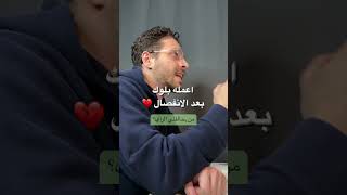 اعمله بلوك بعد الانفصال