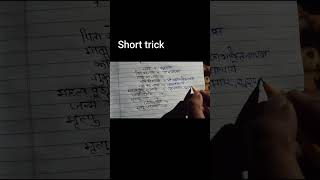 शॉर्ट और जल्दी  जीवन परिचय याद करने का तरीका.... #education #upbord #viral #viral #10thclass #hindi