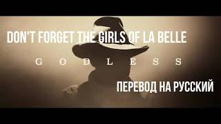 Don't Forget the Girls of La Belle / Godless OST ~ "Не забудь девчонок Ла Бэлль" / "Забытые богом"