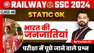 Railway Vacancy 2024 | SSC Exams 2024 & Railway Exams 2024 | Static GK PYQs Class 44 | by Kundan Sir