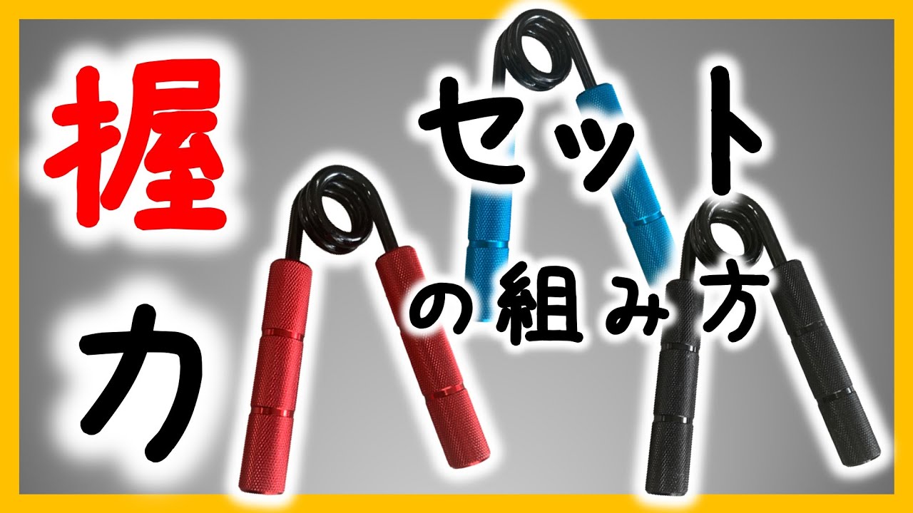 握力】ハンドグリップの正しいセット数とレップス数【初心者向け