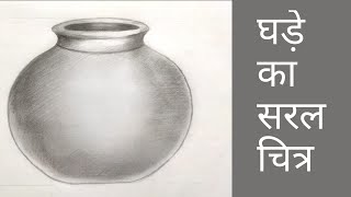 How to draw waterpot/ pitcher drawing for drawing students