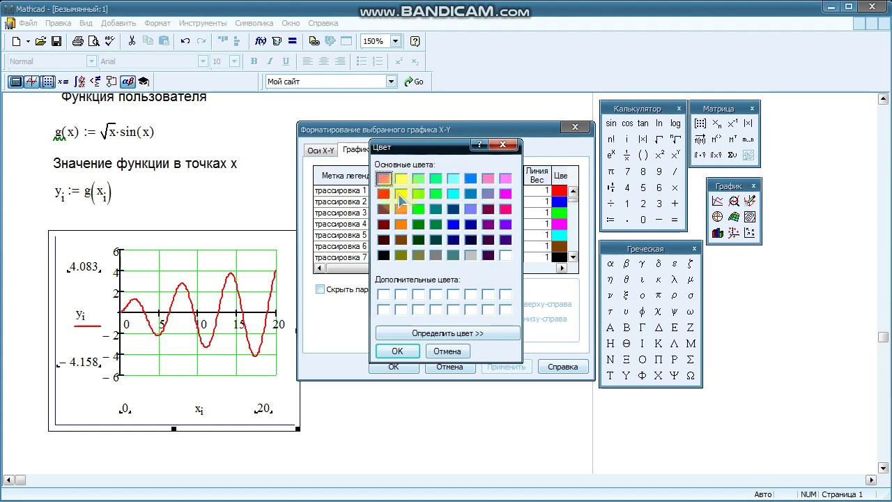 точечная графика маткад. маткад график по таблице. построение графиков маткад. маткад график по таблице. решение уравнений в mathcad графиком.