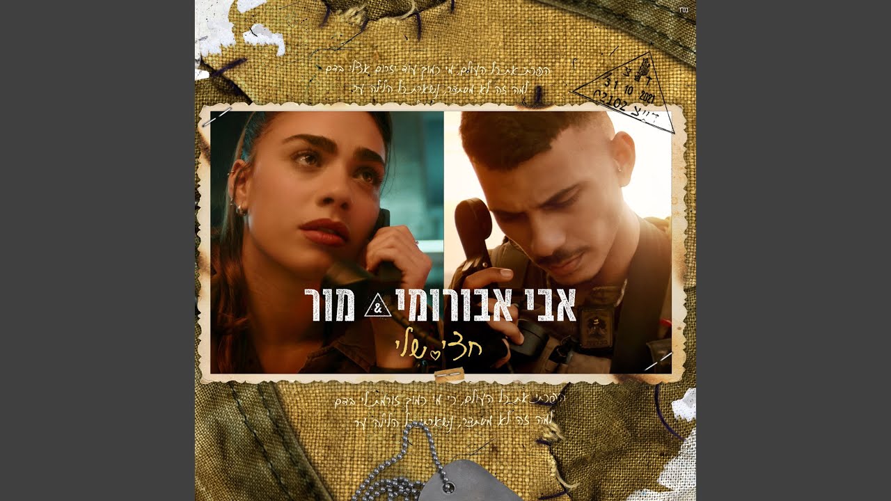 חצי שלי auf YouTube ansehen חצי שלי auf YouTube ansehen