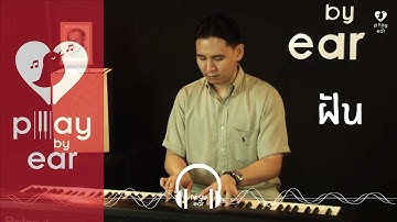 เพลงพระราชนิพนธ์ "ฝัน ( Somewhere Somehow )" Piano Cover by ครูยศ Play by Ear