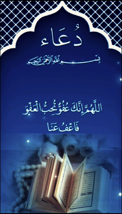 best Dua in everyday 🤲🏻❤️(اللَّهُمَّ إِنَّكَ عَفُوٌّ تُحِبُّ الْعَفْوَ فَاعْفُ عَنِّى)Egzon Ibrahimi