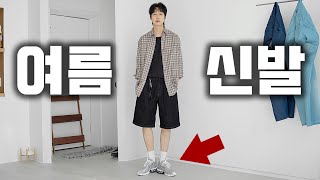 여름 신발 종결!! 리셀도 없는데 너무 이쁜데요?! (feat.여름신발추천)