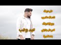 عيد وحب على مودك لقعدلك عالدرب يوم الماشوفك بلال حمزة 