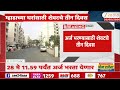 Mahada Housing Lottery | म्हाडाच्या घरांसाठी शेवटचे तीन दिवस