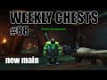 Открытие пве и пвп еженедельных сундуков #88 / Opening weekly chests #88 BFA