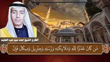 سورة البقرة من الآية 95 إلى 105 | تلاوة خاشعة برواية حفص