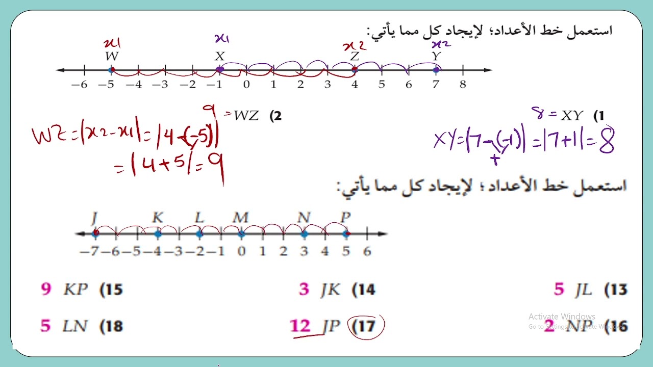 ريض152: المسافة ونقطة المنتصف
