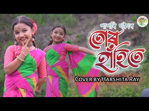  Tur Hahitepaporigogoi7314  Cover by Harshita Ray  New Assamese song 2023