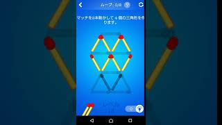 【スマホゲーム】マッチ棒パズルゲーム (Matchsticks puzzle game)【プレイ動画】 screenshot 4