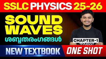 Sound Waves  | ശബ്ദതരംഗങ്ങൾ | Chapter 1 | SSLC Physics | Eduport SSLC