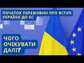 Євроінтеграція України: перспективи на найближчі півроку