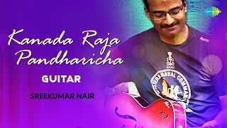 Kana Raja Pandharicha - Guitar | Sreekumar Nair | Marathi Cover Song | Saregama Open Stage