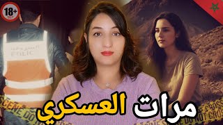 كيفاش القضية 🇲🇦تحلات بسبب حادثة سير ⁉️وشنو السر وراء المكالة الخفية🚫