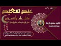 كُل عام وأنتم بخير|| أقدم لكم مقطع بمناسبة عيد الفطر بصوت الشيخ حمدي الزامل|| من سورة غافر المُباركة