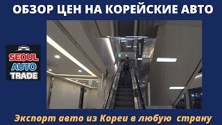 видео: Авто из Кореи. Обзор цен на корейские авто под ключ во Владивостоке. Только HYUNDAI, KIA.  $ = 100! картинка: Авто из Кореи. Обзор цен на корейские авто под ключ во Владивостоке. Только HYUNDAI, KIA.  $ = 100!